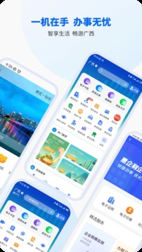 智桂通app官方版下载苹果版安装  v1.0.9图3