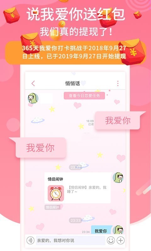 恋爱记以前的版本  v9.3.3图3