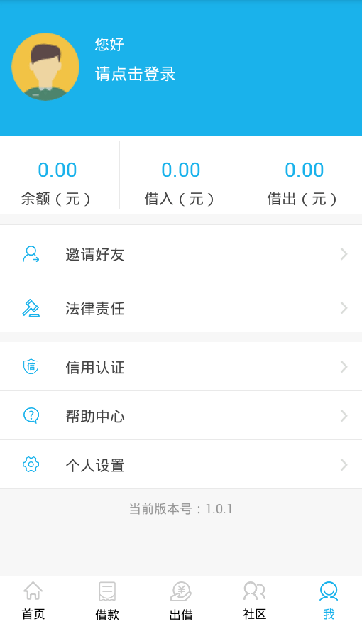 信息来借贷  v1.0.0.2图4