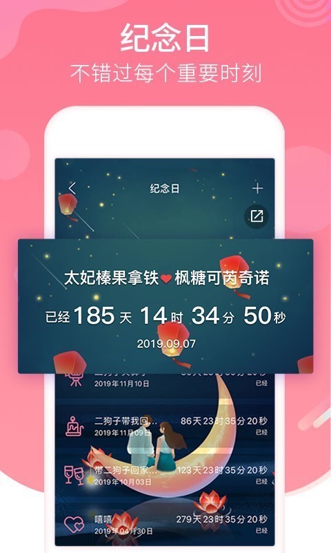 恋爱记软件  v9.3.3图2