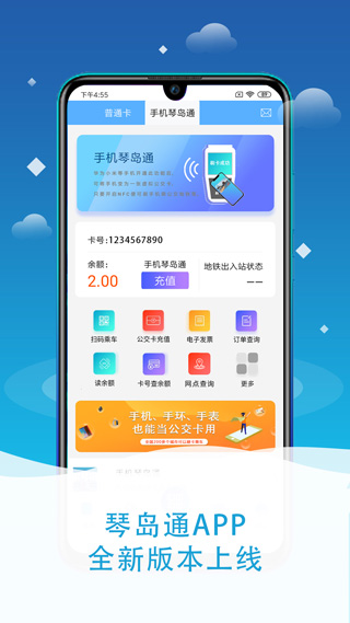 琴岛通卡查余额  v4.8.0图1