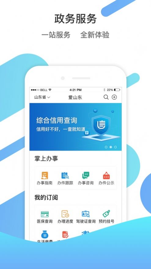 山东通app下载安装官网版  v2.9.112300图1