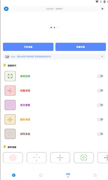 北幕工具箱2024最新版下载苹果  v2.8图2