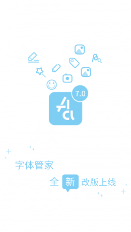 字体管家app下载最新版安装  v7.0.0.9图1