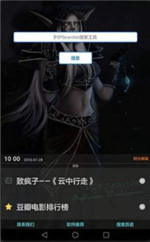 p搜7.8版本  v7.10图2