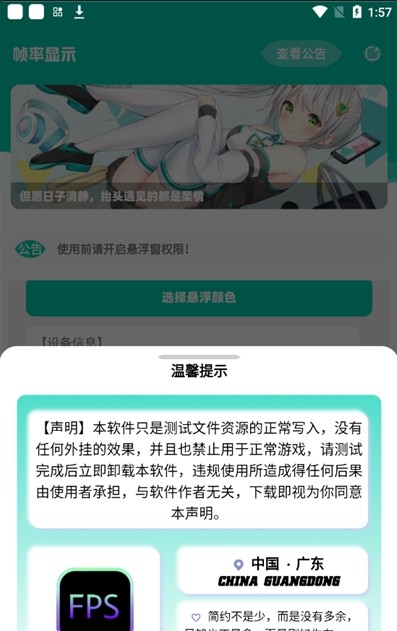 安卓帧率显示器  v1.0图3