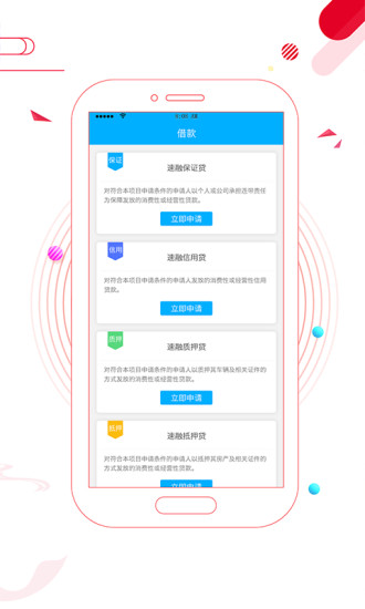 利合贷安卓版  v1.0图3