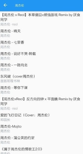 哔哩喵音乐app  v0.1图2