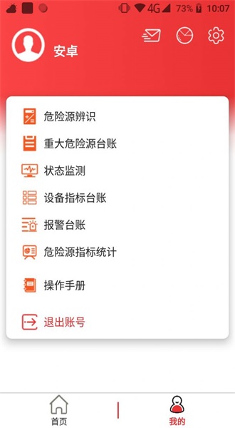 监测预警app最新版本下载安装官网  v2.1.5图3