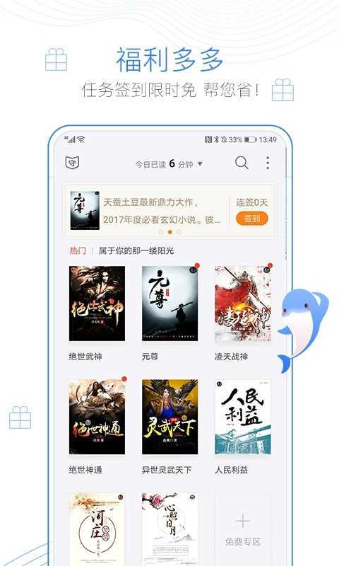 蛐蛐小说免费版在线阅读全文下载无弹窗  v1.2图2