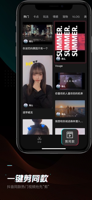 剪映app免费版下载安装  v1.0.0图4