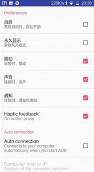 无线adb开关安装包下载  v2.1.0图3