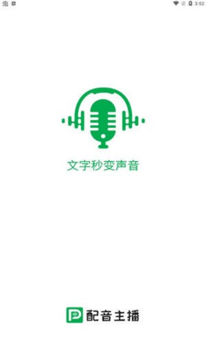 配音主播手机版下载官网安装最新版  v1.0.0图1