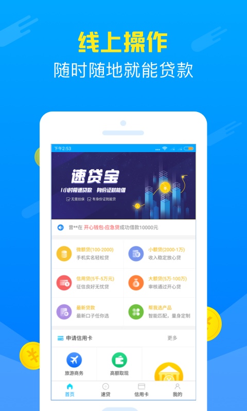 速贷宝安卓版  v2.0.0图2