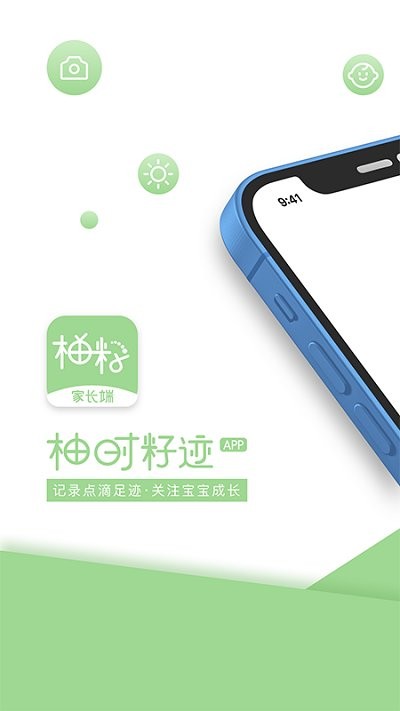 柚时籽迹app  v1.0.2图2