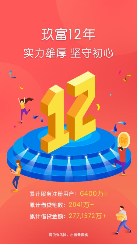 玖富普惠app安卓版  v5.0.2图2