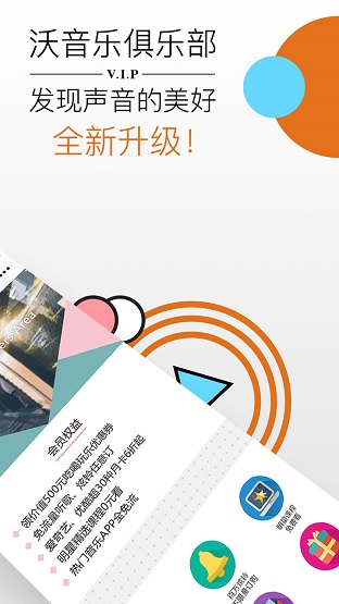 联通沃音乐app下载  v8.2.2图3