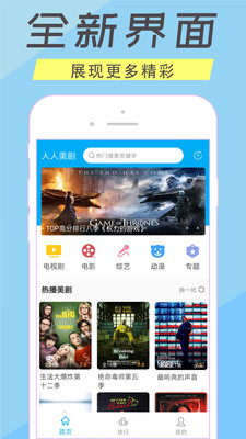 人人美剧TV免费版  v2.0.2图4