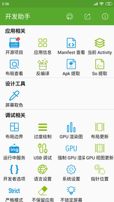 开发助手破解版下载  v6.3.7图3