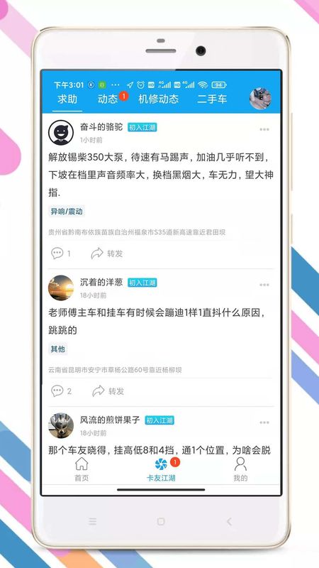 卡兄卡弟救援中心官方版下载  v4.9.7.2图4