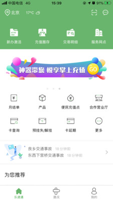 乐速通免费版app  v4.0.41图2