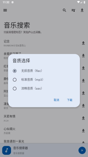 音乐搜索引擎下载app  v1.2.6图2