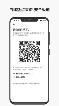 手机克隆2023最新版下载苹果  v10.1.1.370图1