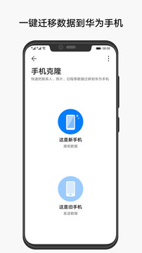 手机克隆5.0软件下载安装  v10.1.1.370图3