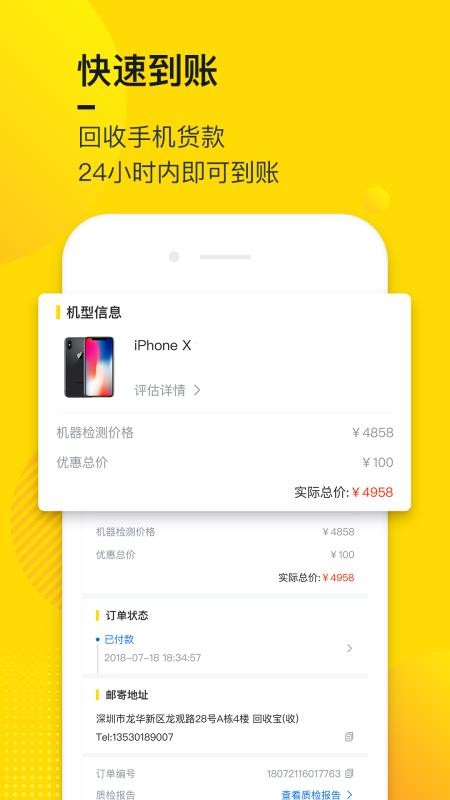 回收宝隐私清理官网  v4.4.4图1