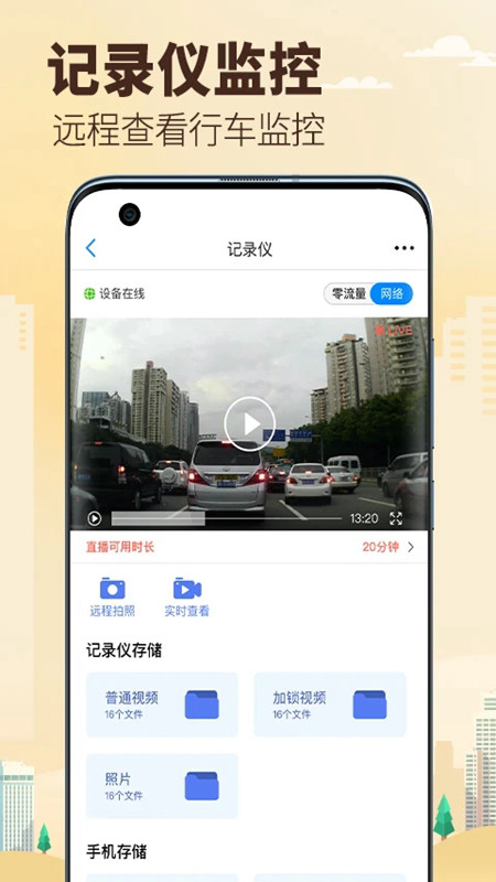 兜风行车记录仪app下载官网苹果  v1.0.0图1