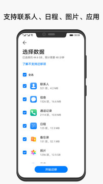 手机克隆5.0软件下载安装  v10.1.1.370图2