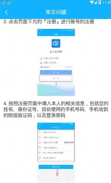 四川E社保手机App  v2.3.7图2