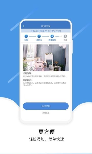 易视云监控摄像头免费版下载安卓苹果手机  v3.8.8.7图2