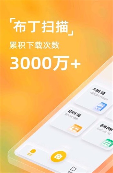 布丁扫描app官网下载安装  v2.0.0.0图3