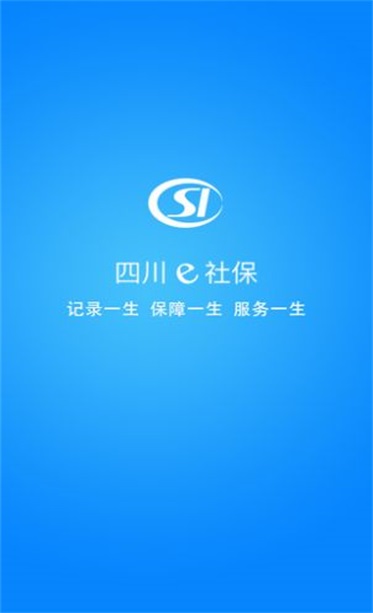 四川e社保认证app下载手机  v2.3.7图3