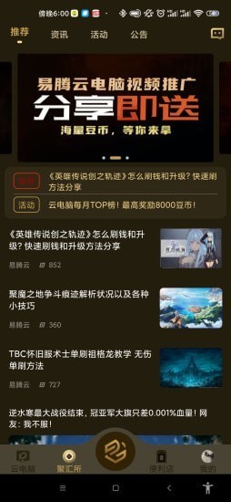 易腾云电脑下载官方版  v1.0图1