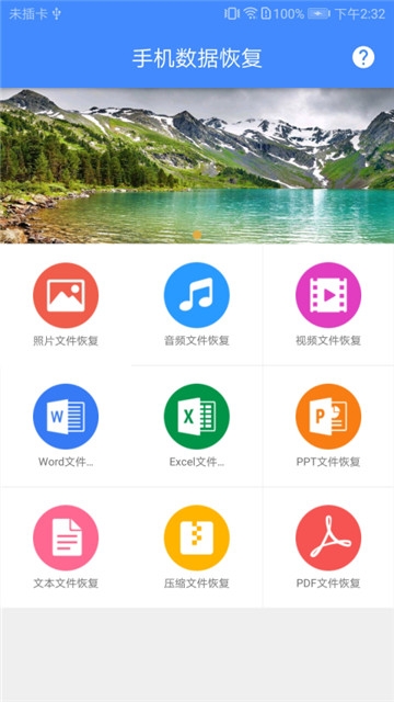 相册视频恢复助手  v1.0.7图1