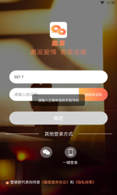 趣爱交友安卓版  v1.0.0图2