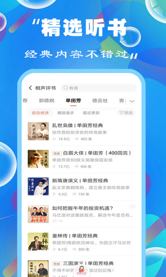 天天听书大全免费版下载官网  v1.0.0图3