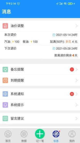 爱车记手机版下载官网  v6.13.200.3872图2