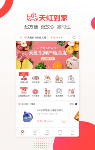 天虹在线商城  v4.3.6图2