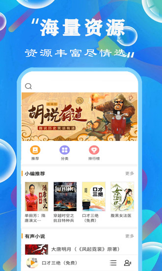 天天听书大全最新版本下载免费  v1.0.0图2