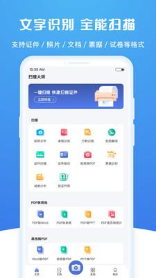 全能扫描大师下载  v2.0.2图1