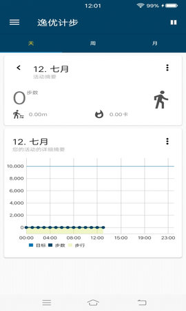 逸优计步手机版下载安装最新版  v1.0.0图1