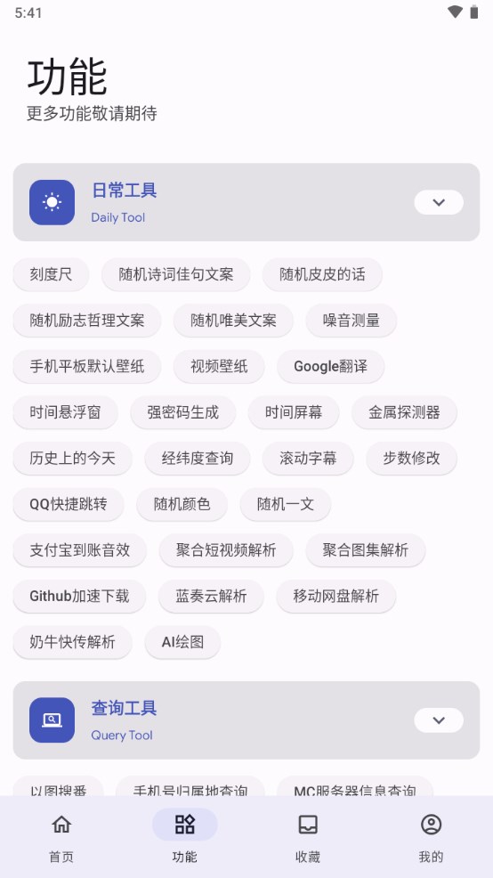 远航工具箱app下载官网  v3.2.6图3