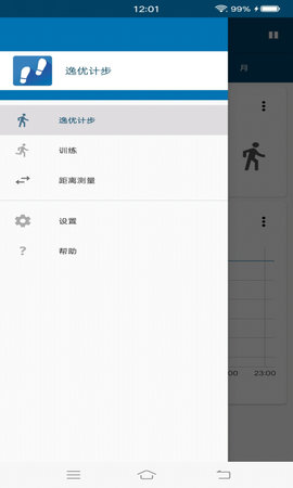 逸优计步手机版下载安装最新版