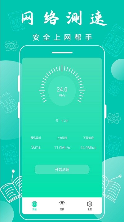 万能wifi神器最新版下载安卓手机安装  v3.6.8图2