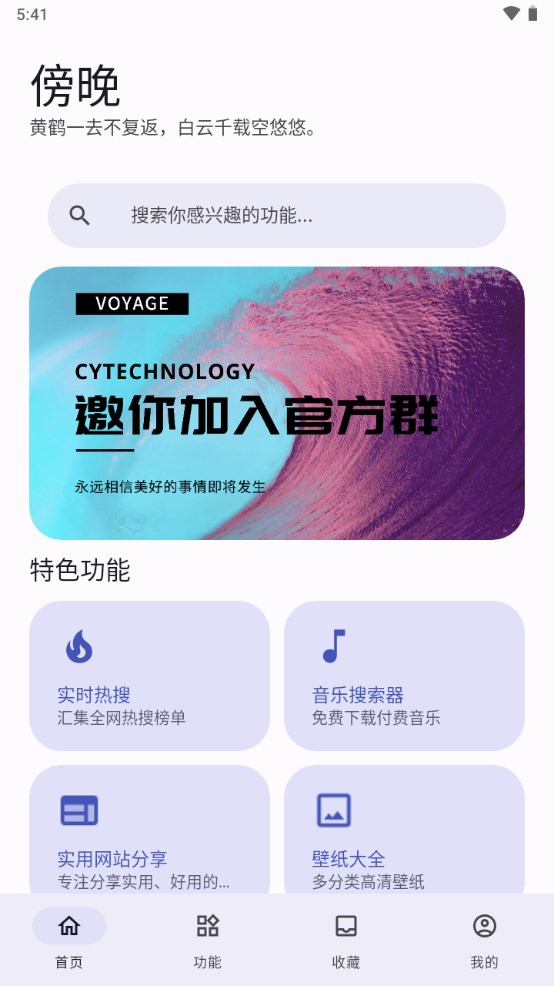 远航工具箱手机版官网下载  v3.2.6图1