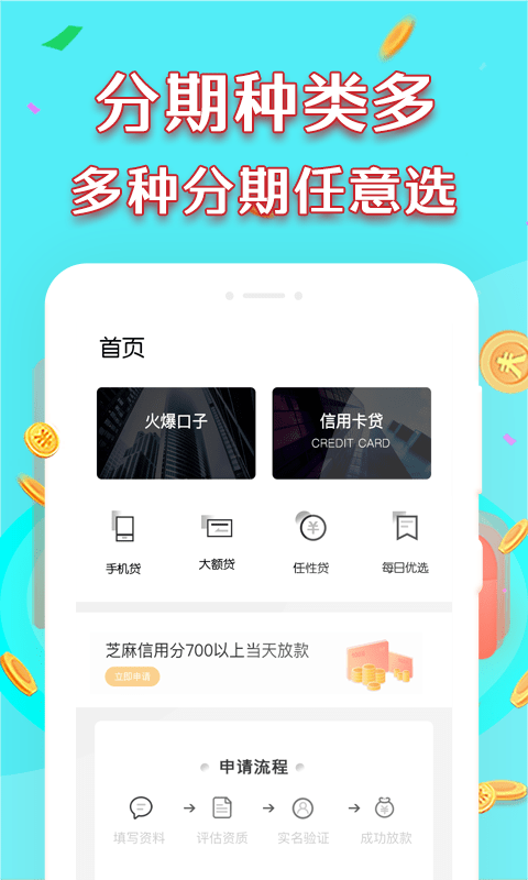 很好分期  v1.0.0图2