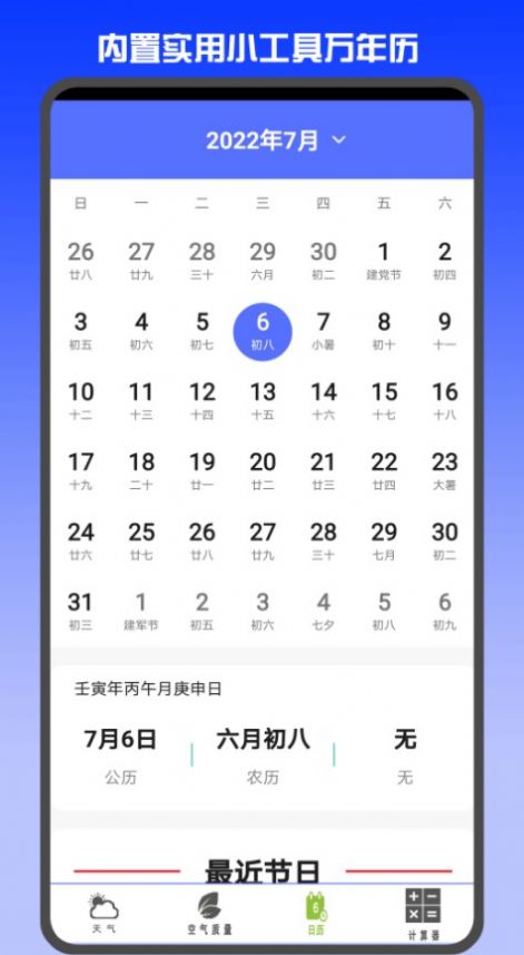 准时天气预报2020  v3.0.6图3